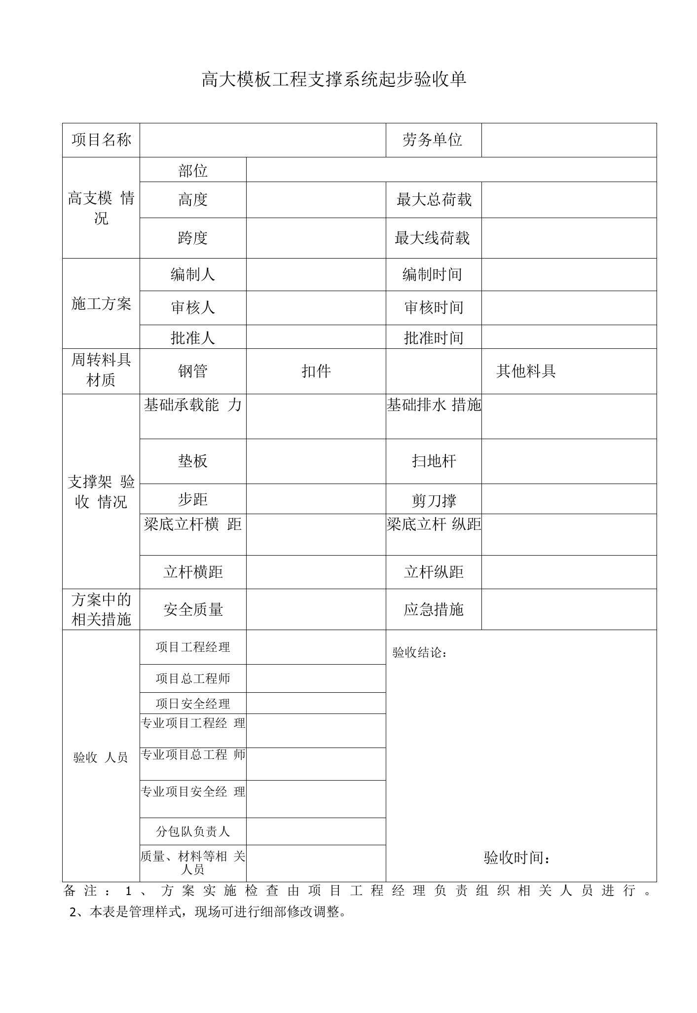 高大模板工程验收单