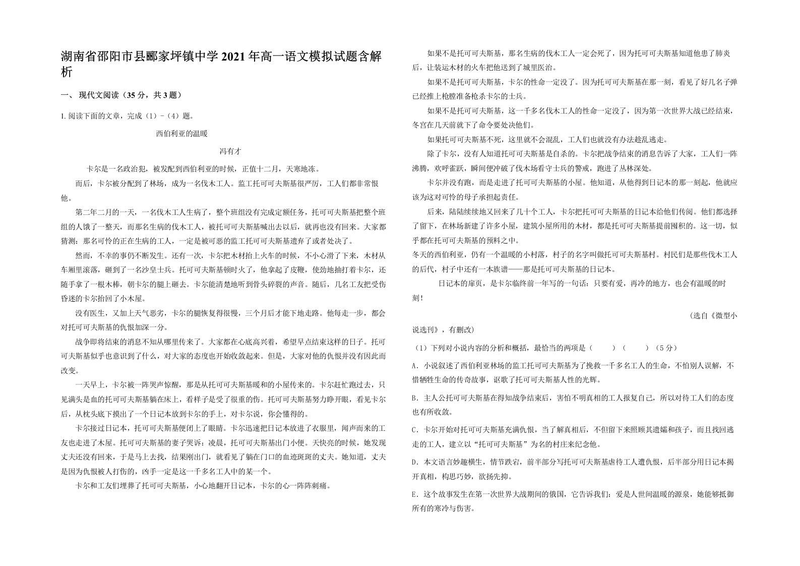 湖南省邵阳市县郦家坪镇中学2021年高一语文模拟试题含解析