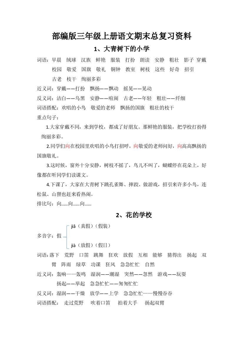 部编版三年级上册语文期末总复习资料