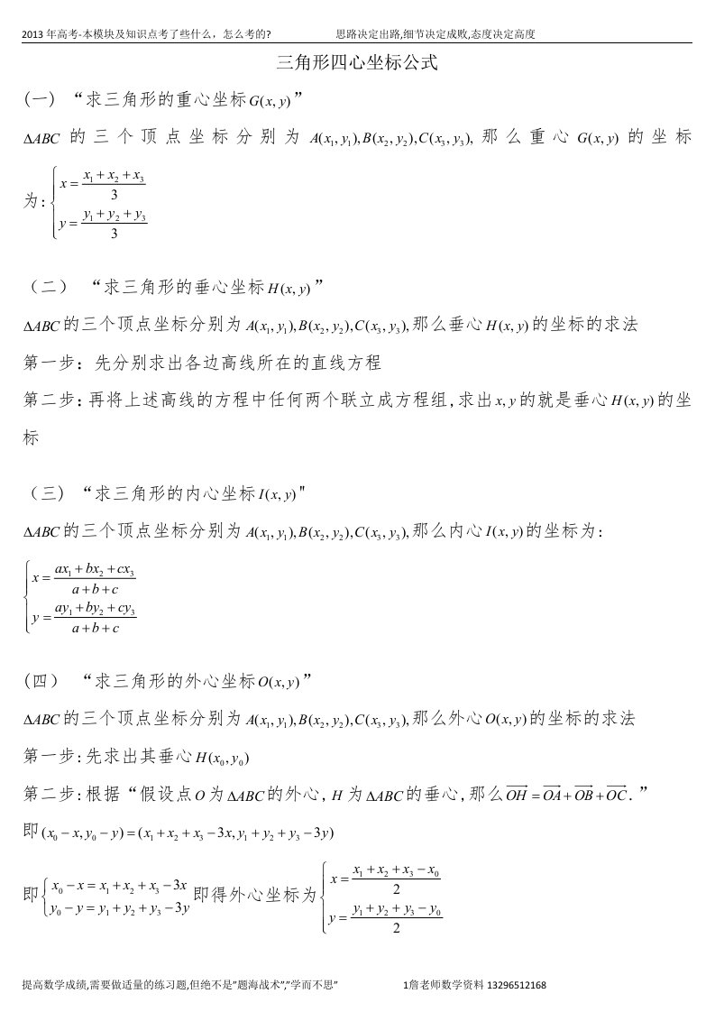 52三角形四心坐标的求法及公式