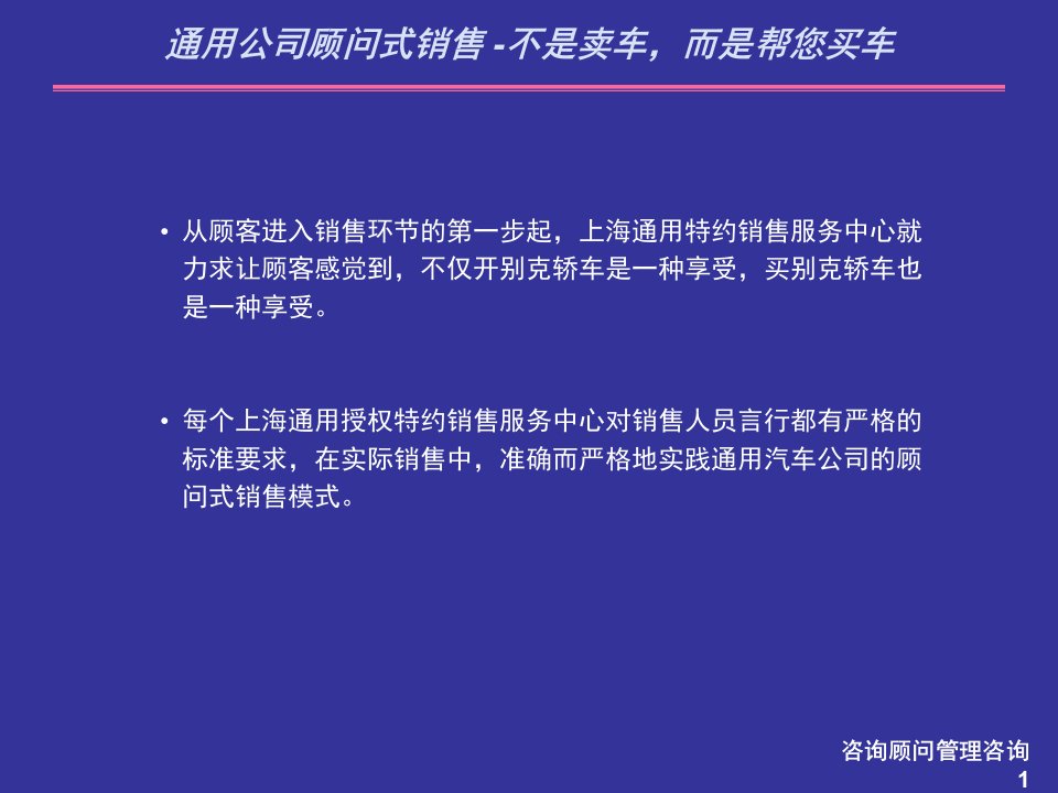 通用汽车销售培训资料