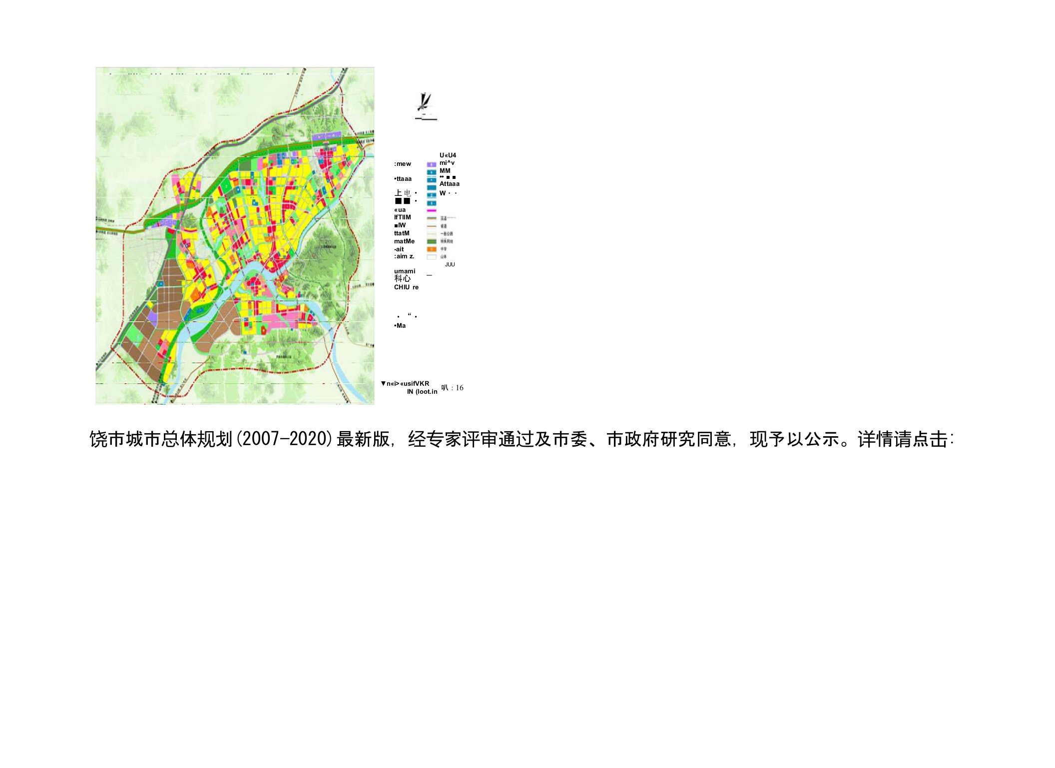 上饶市城市总体规划