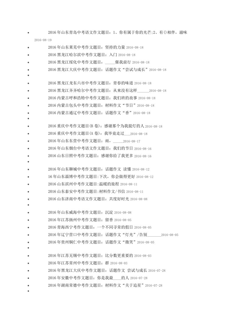 中考作文题目2016年