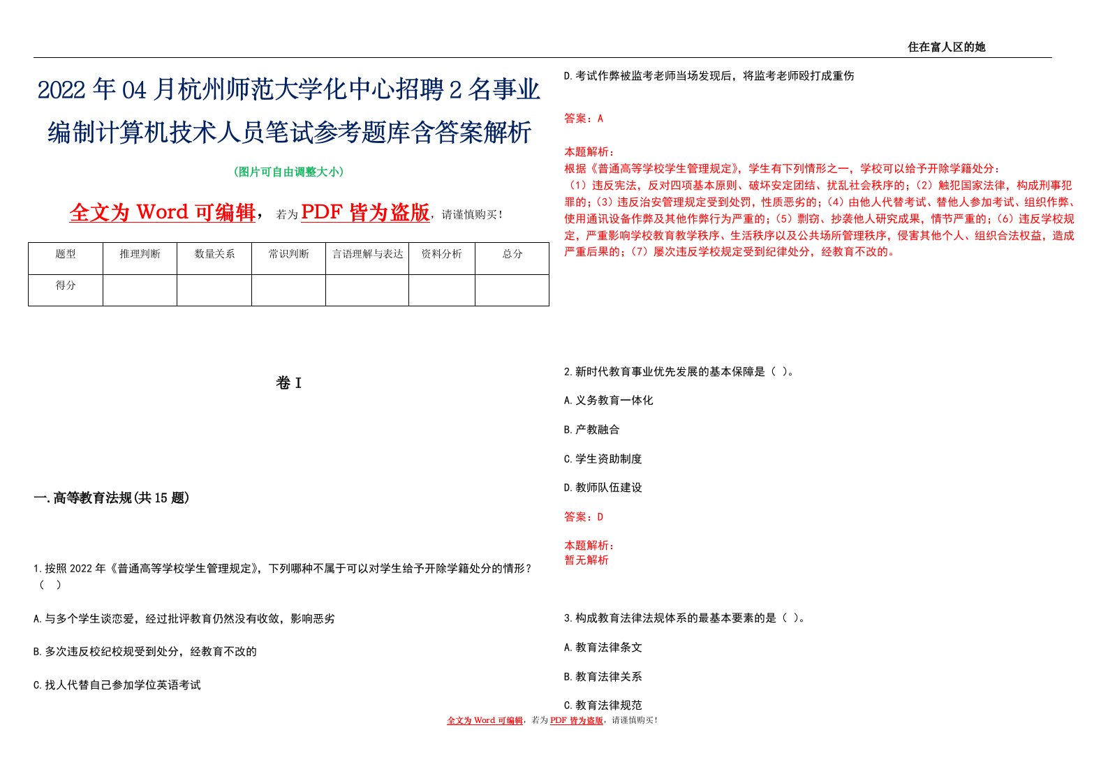 2022年04月杭州师范大学化中心招聘2名事业编制计算机技术人员笔试参考题库含答案解析