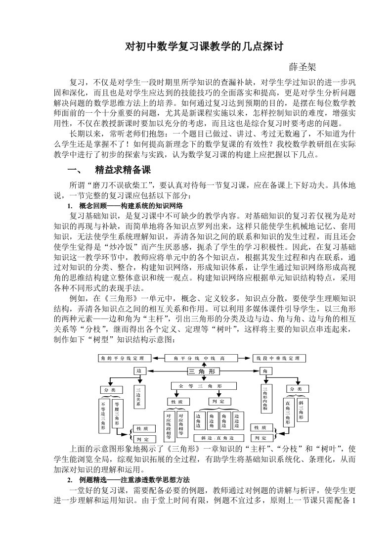 对初中数学复习课教学的几点探讨-薛圣架