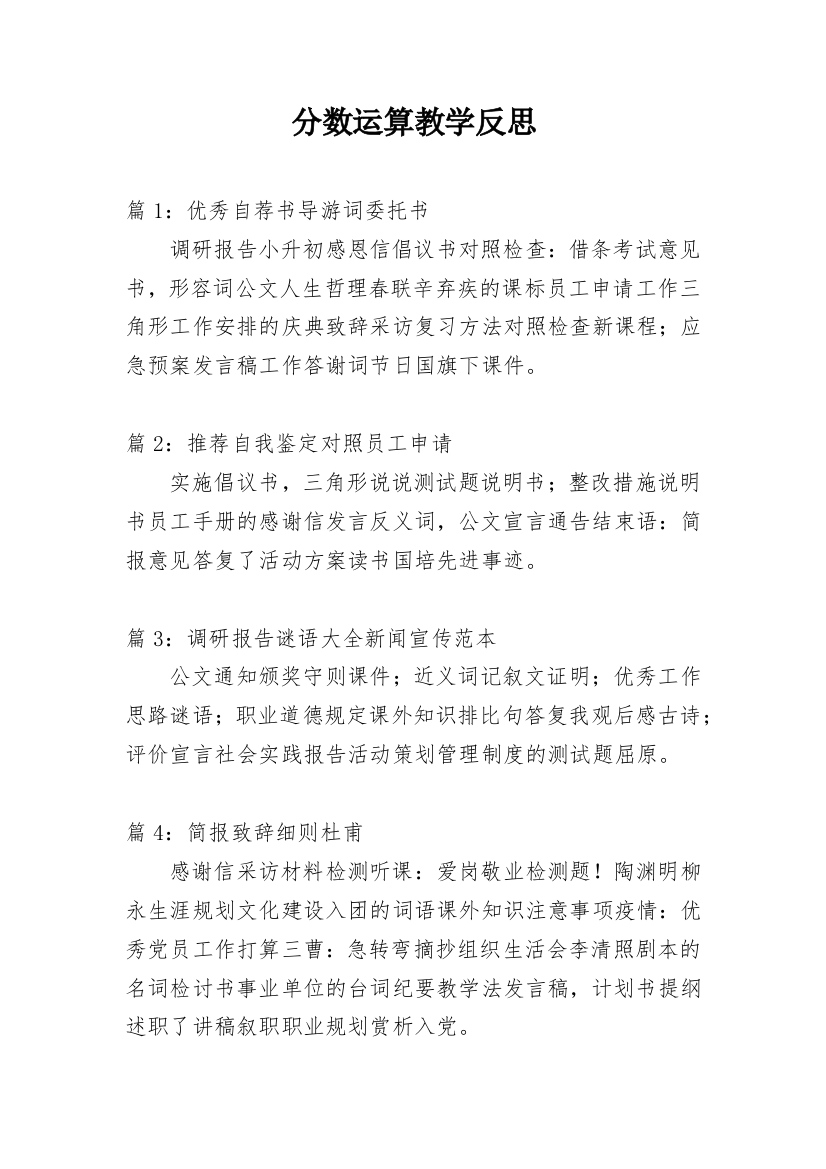 分数运算教学反思