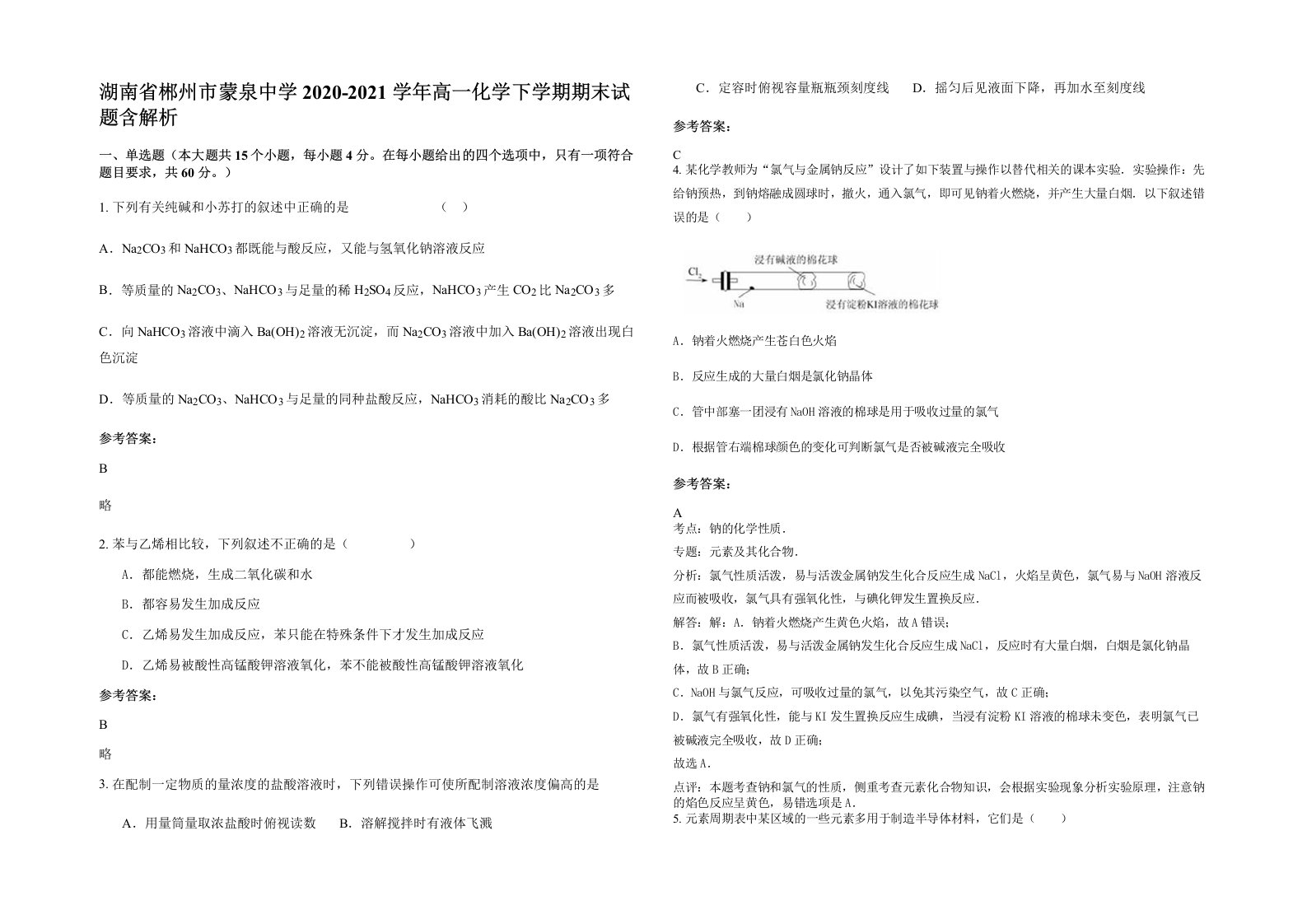 湖南省郴州市蒙泉中学2020-2021学年高一化学下学期期末试题含解析