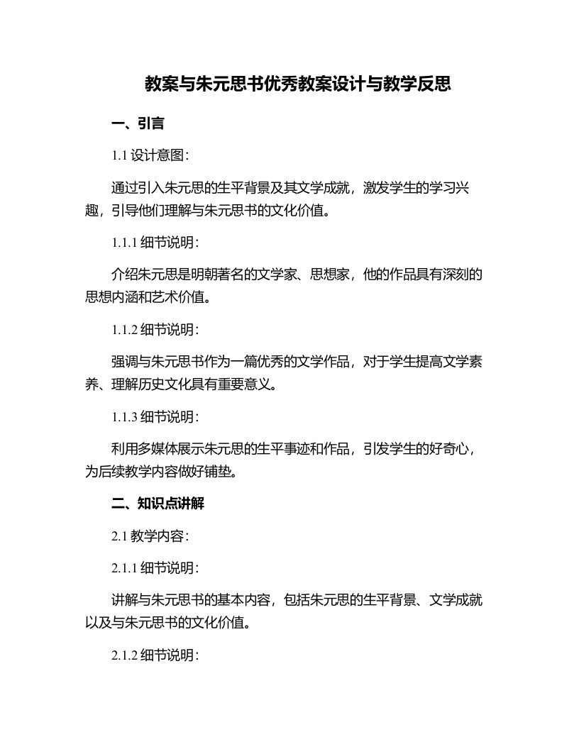 与朱元思书教案设计与教学反思