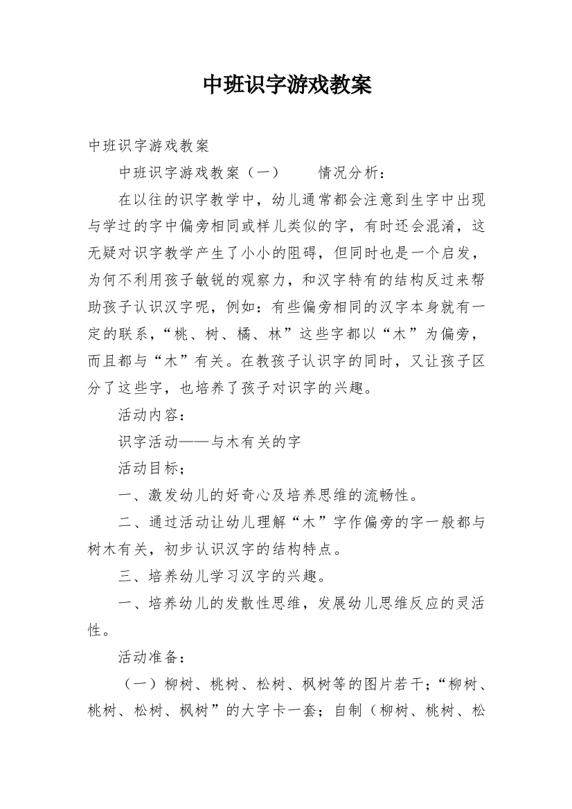 中班识字游戏教案_2