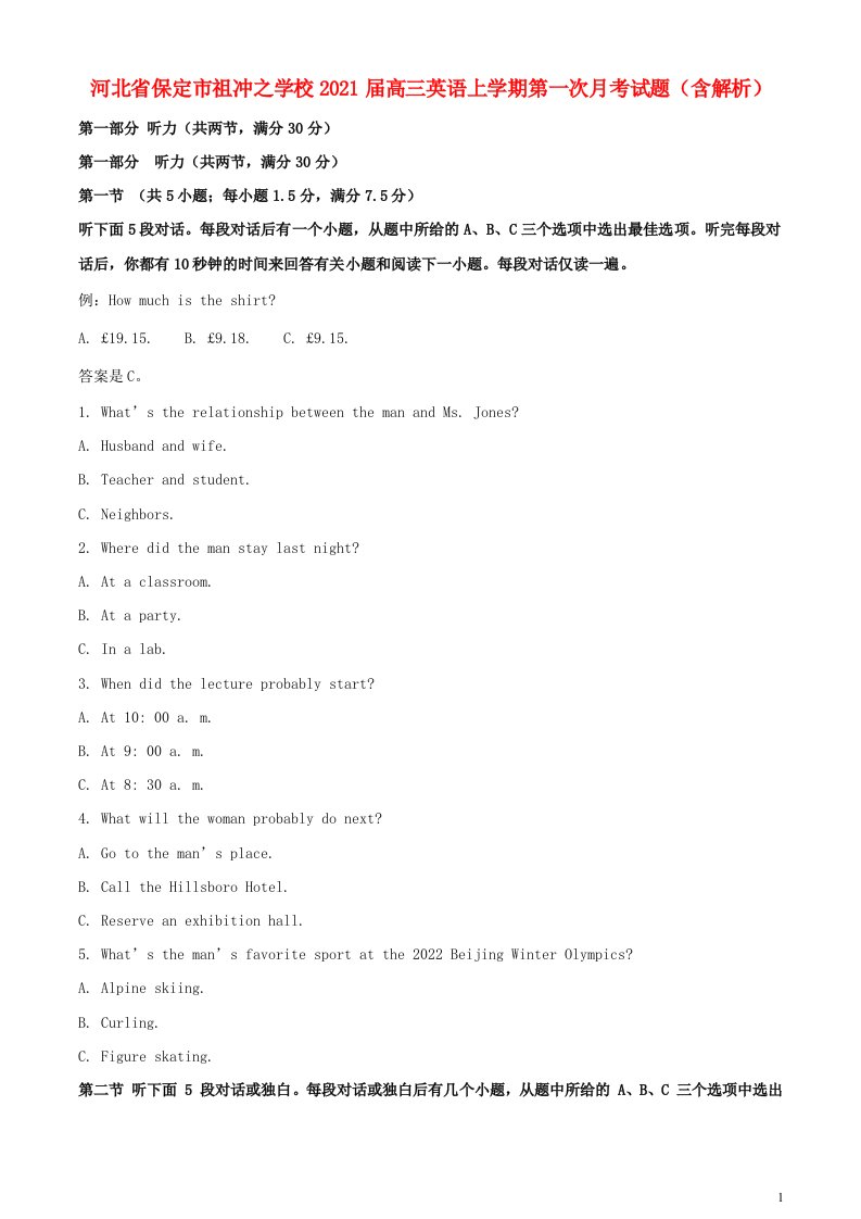 河北省保定市祖冲之学校2021届高三英语上学期第一次月考试题含解析