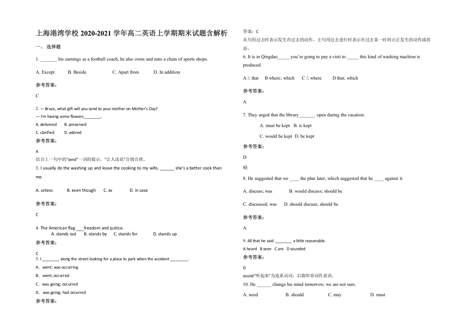 上海港湾学校2020-2021学年高二英语上学期期末试题含解析