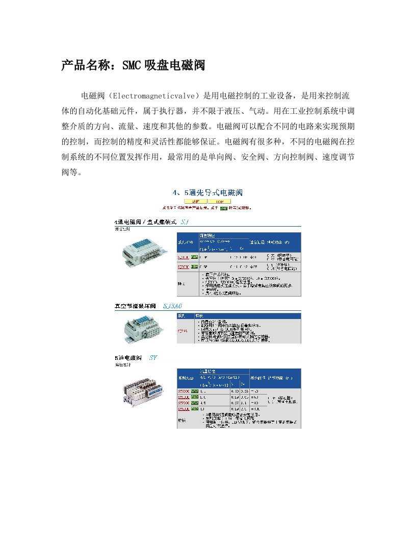 SMC吸盘电磁阀