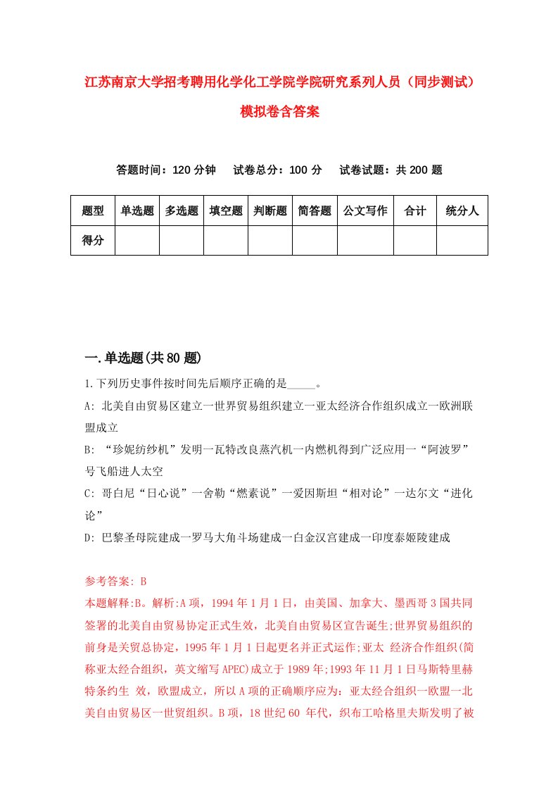 江苏南京大学招考聘用化学化工学院学院研究系列人员同步测试模拟卷含答案9