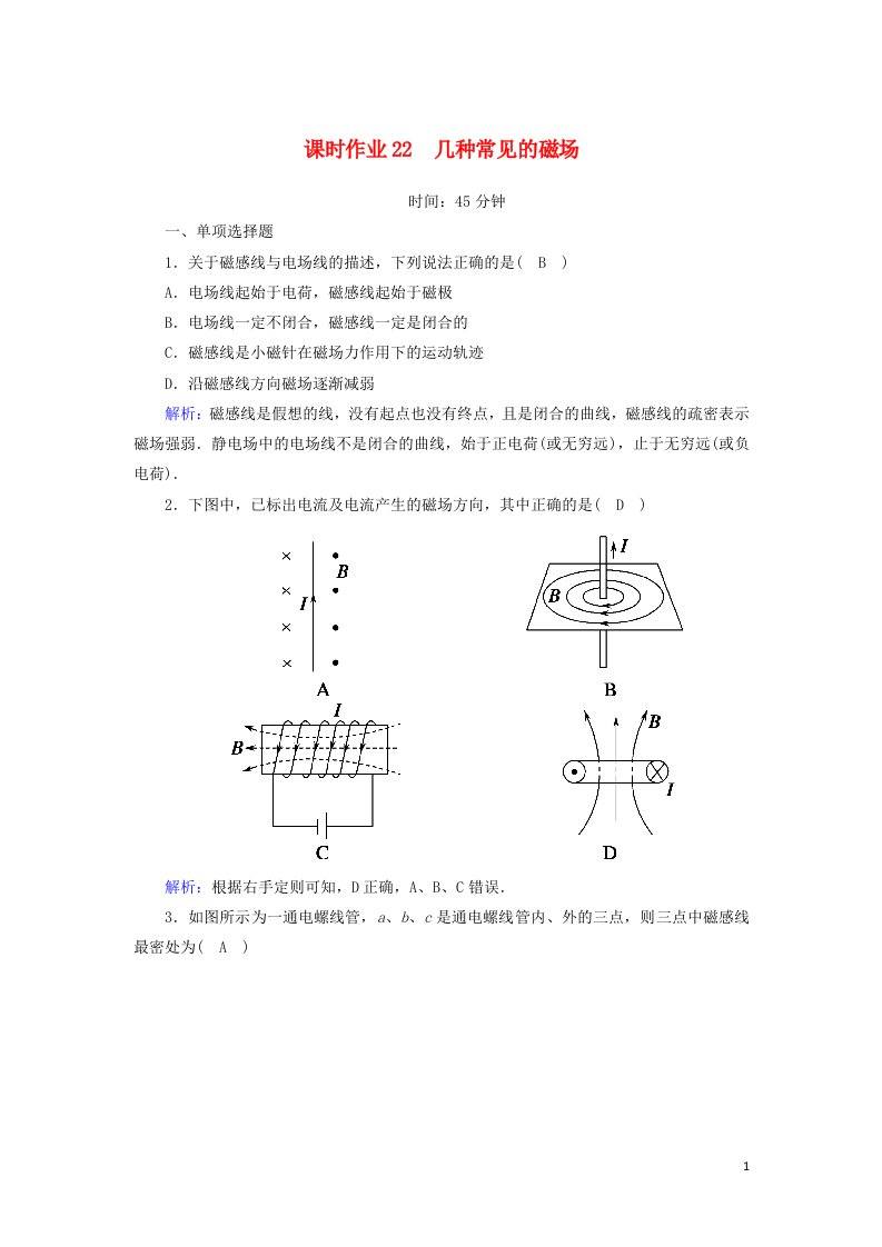 2020_2021学年高中物理第三章磁场3几种常见的磁澄时作业含解析新人教版选修3_1