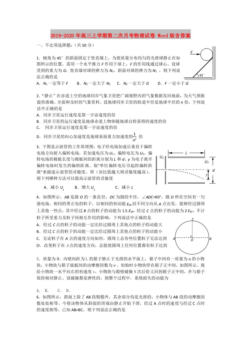 2019-2020年高三上学期第二次月考物理试卷