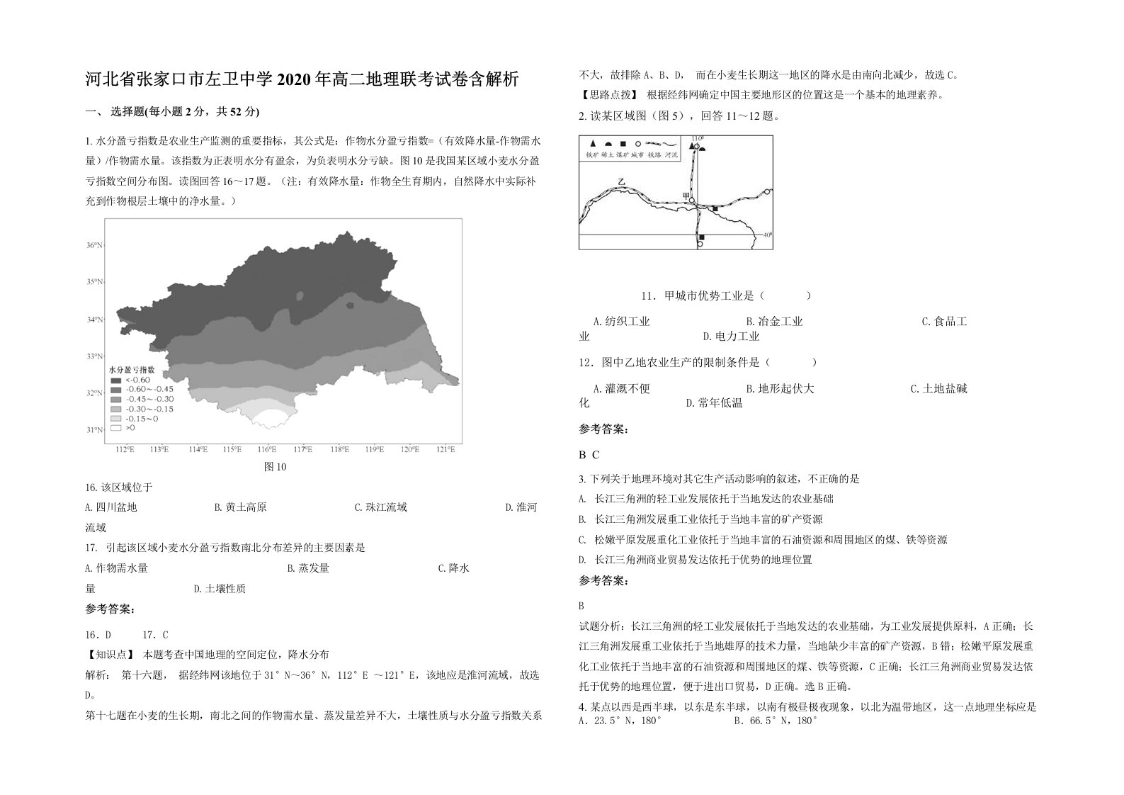 河北省张家口市左卫中学2020年高二地理联考试卷含解析