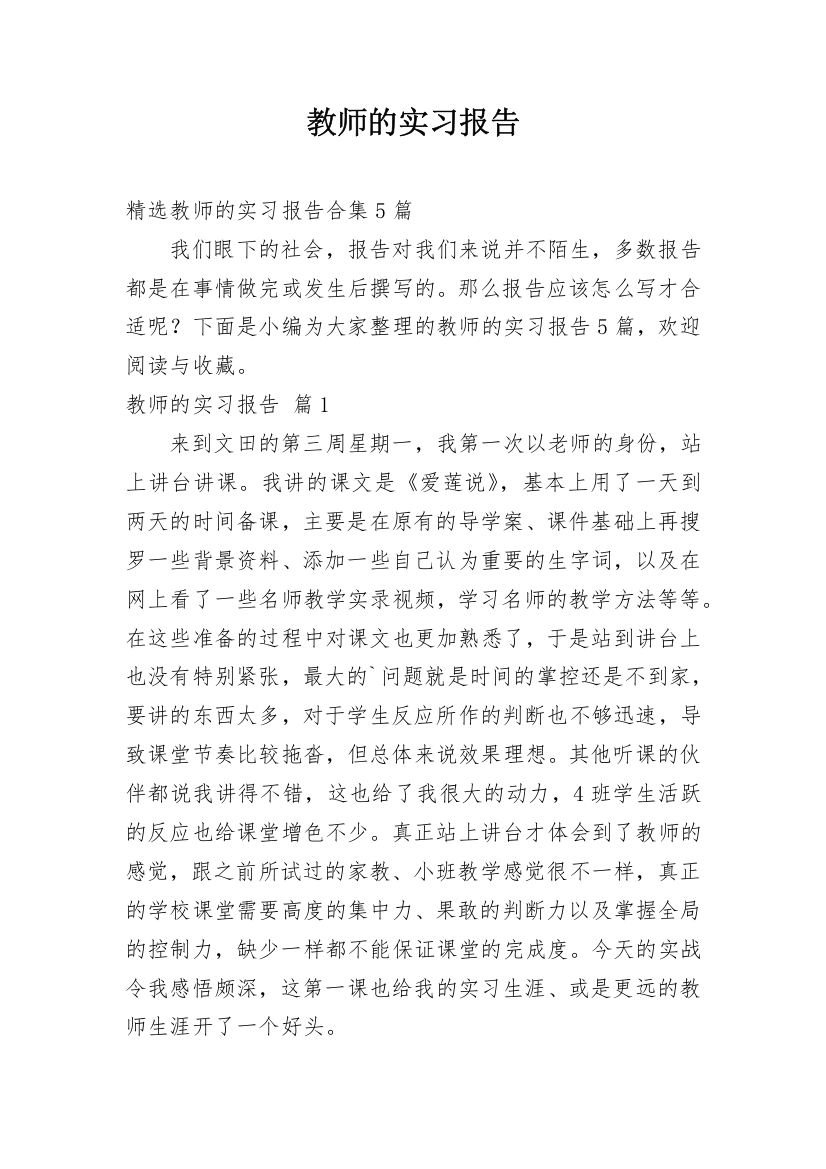 教师的实习报告_43