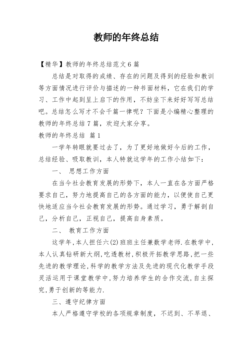 教师的年终总结_24