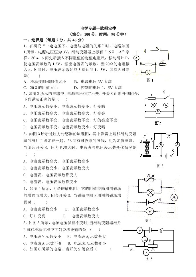 人教版初中物理中考专题复习电学专题试题