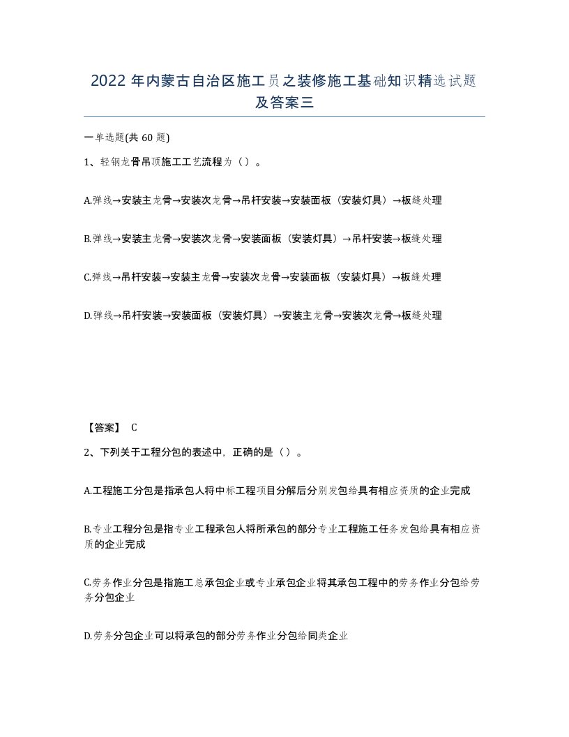 2022年内蒙古自治区施工员之装修施工基础知识试题及答案三