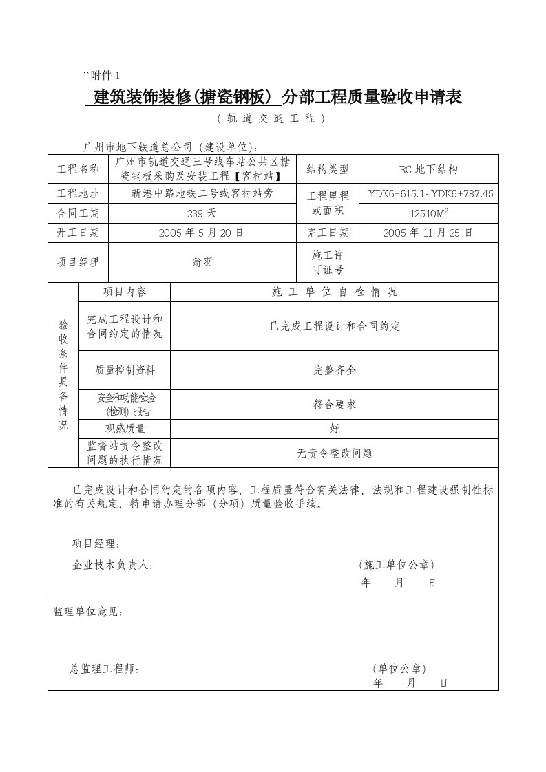 分部工程质量验收申请表