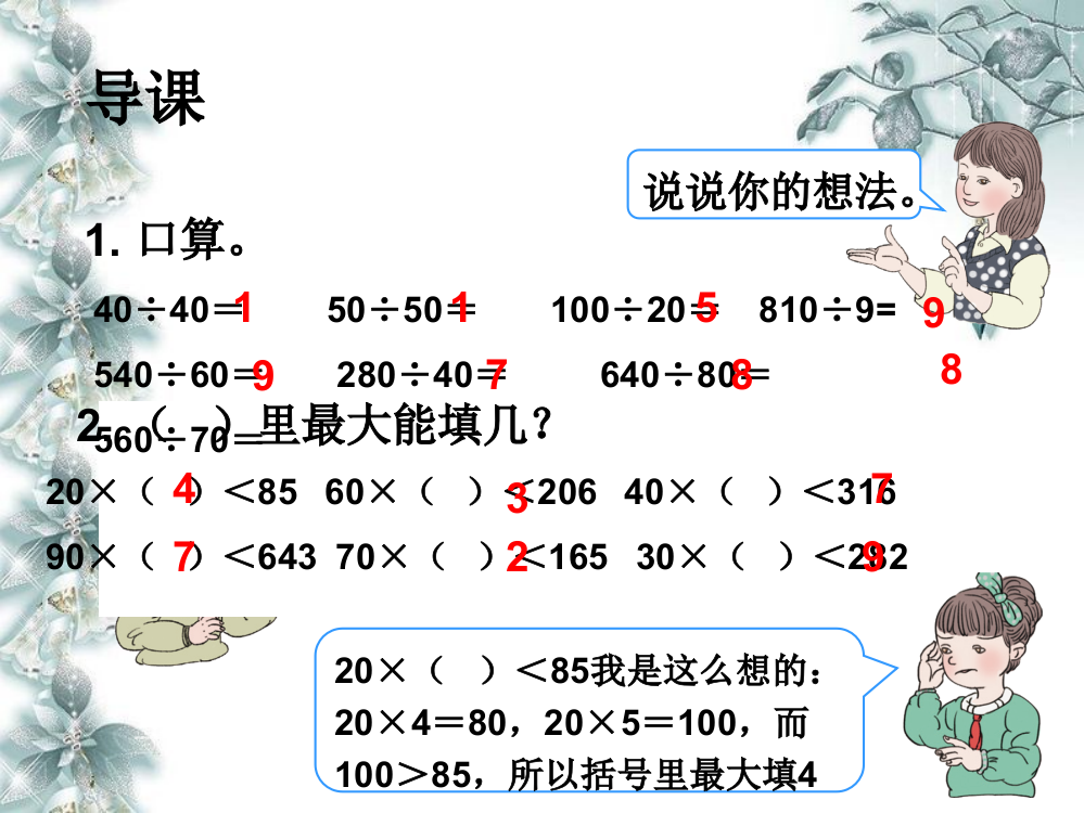 3课时：用”四舍“法求商