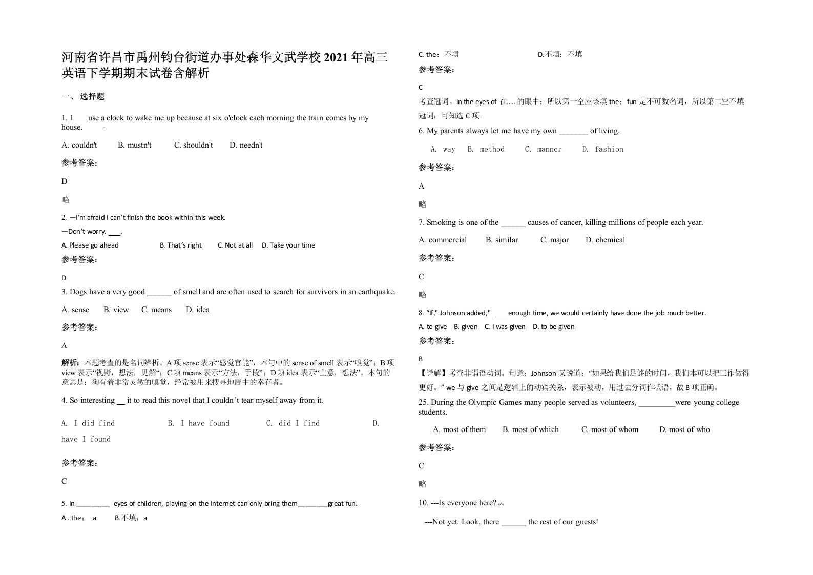 河南省许昌市禹州钧台街道办事处森华文武学校2021年高三英语下学期期末试卷含解析