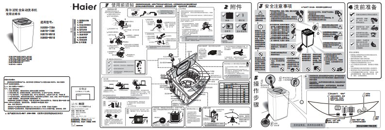 海尔洗衣机操作说明