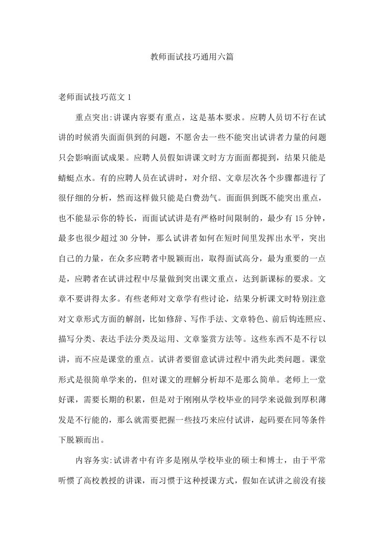 教师面试技巧通用六篇