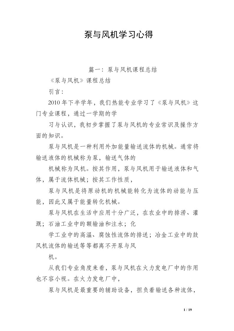 泵与风机学习心得