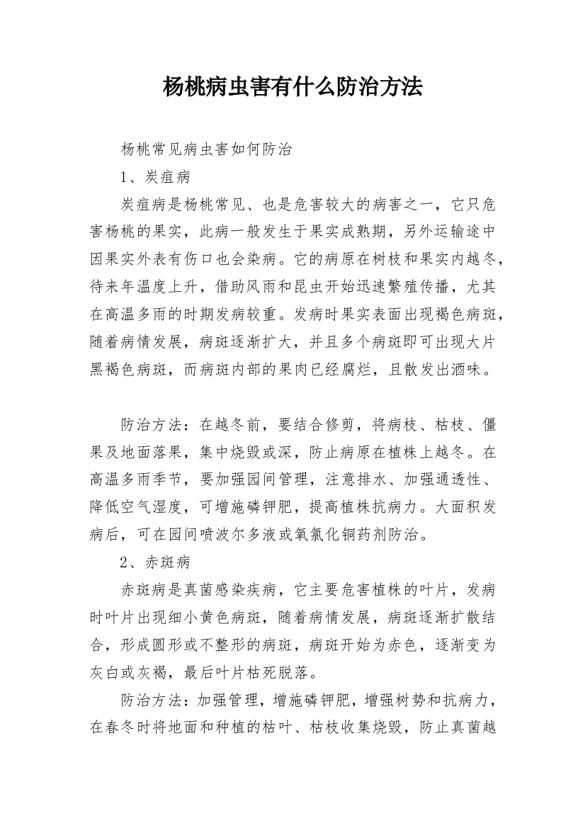 杨桃病虫害有什么防治方法