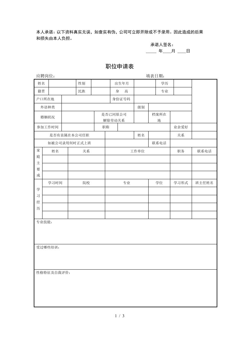 制度-ES职位申请表