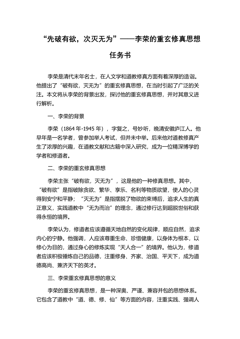 “先破有欲，次灭无为”——李荣的重玄修真思想任务书