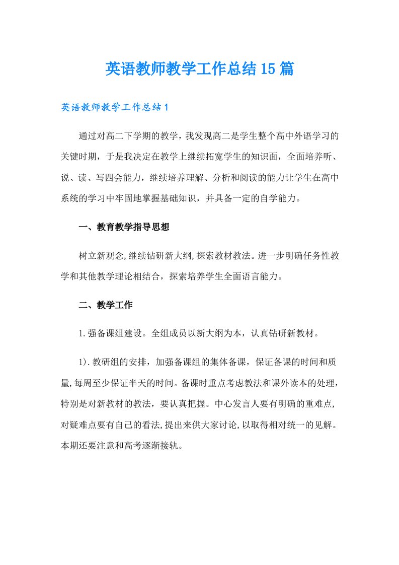 英语教师教学工作总结15篇