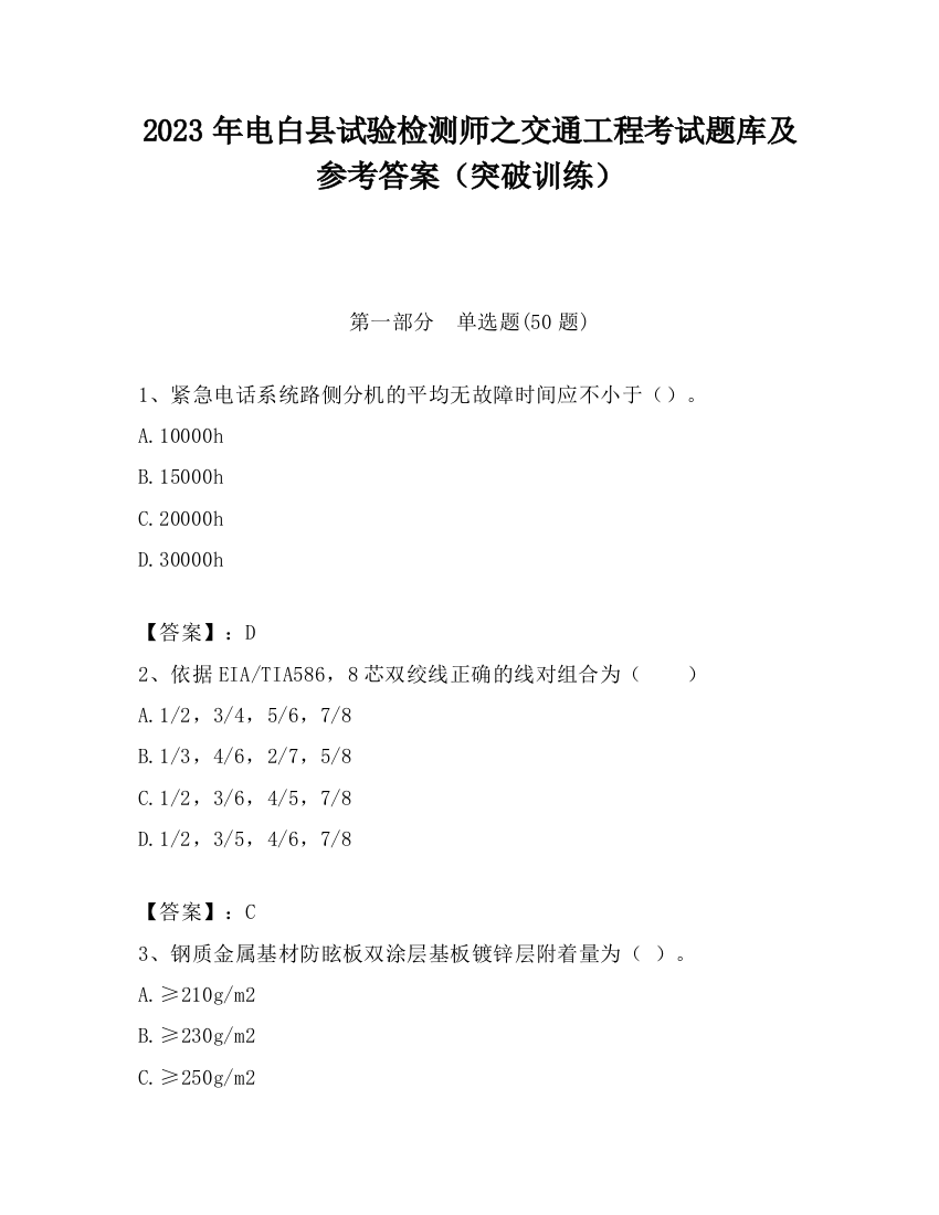 2023年电白县试验检测师之交通工程考试题库及参考答案（突破训练）