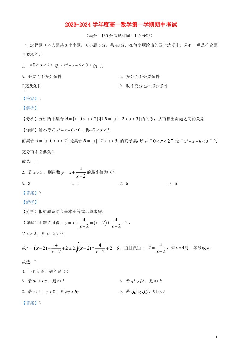 安徽省安庆市2023_2024学年高一数学上学期11月期中试题含解析