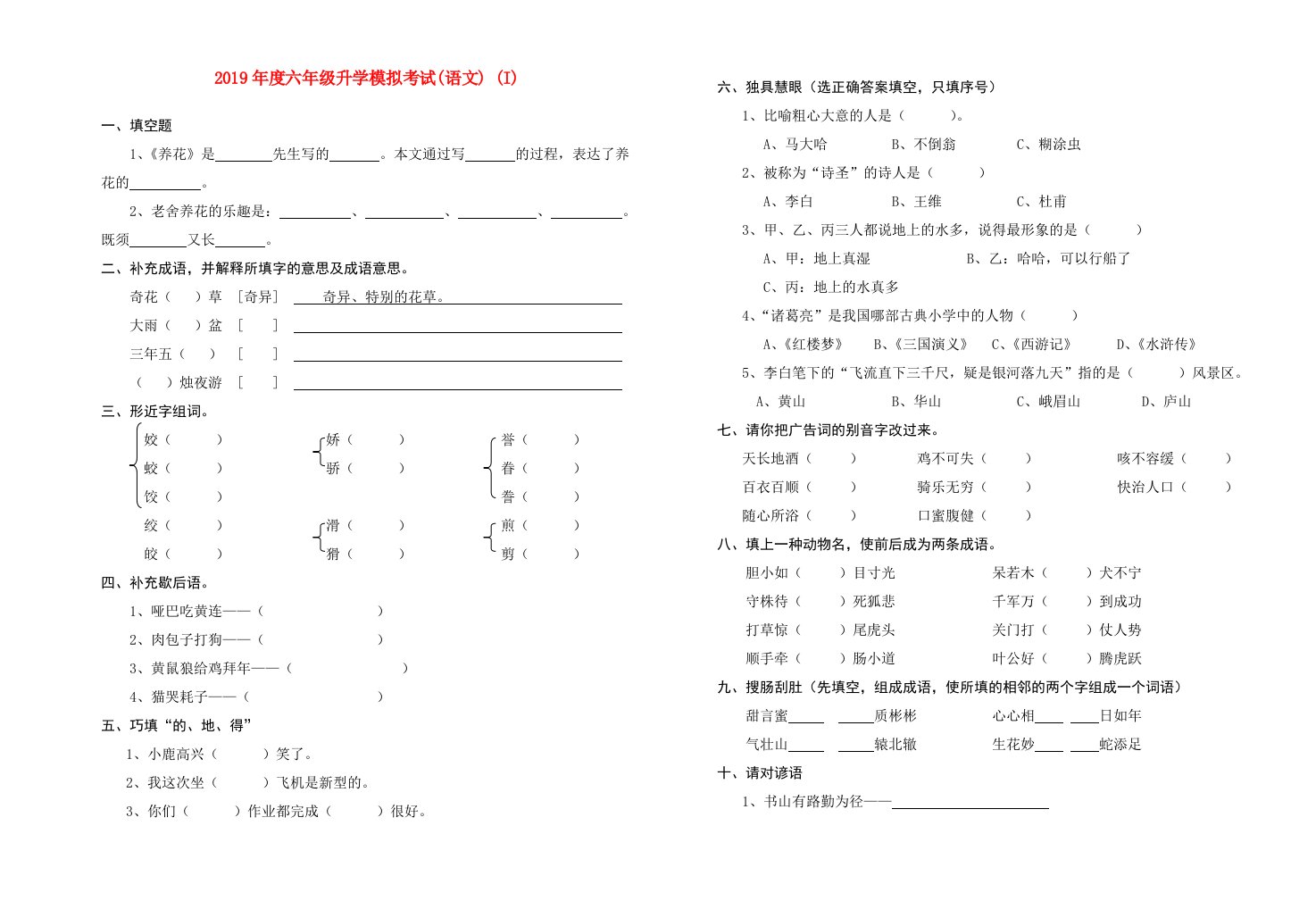 2019年度六年级升学模拟考试(语文)