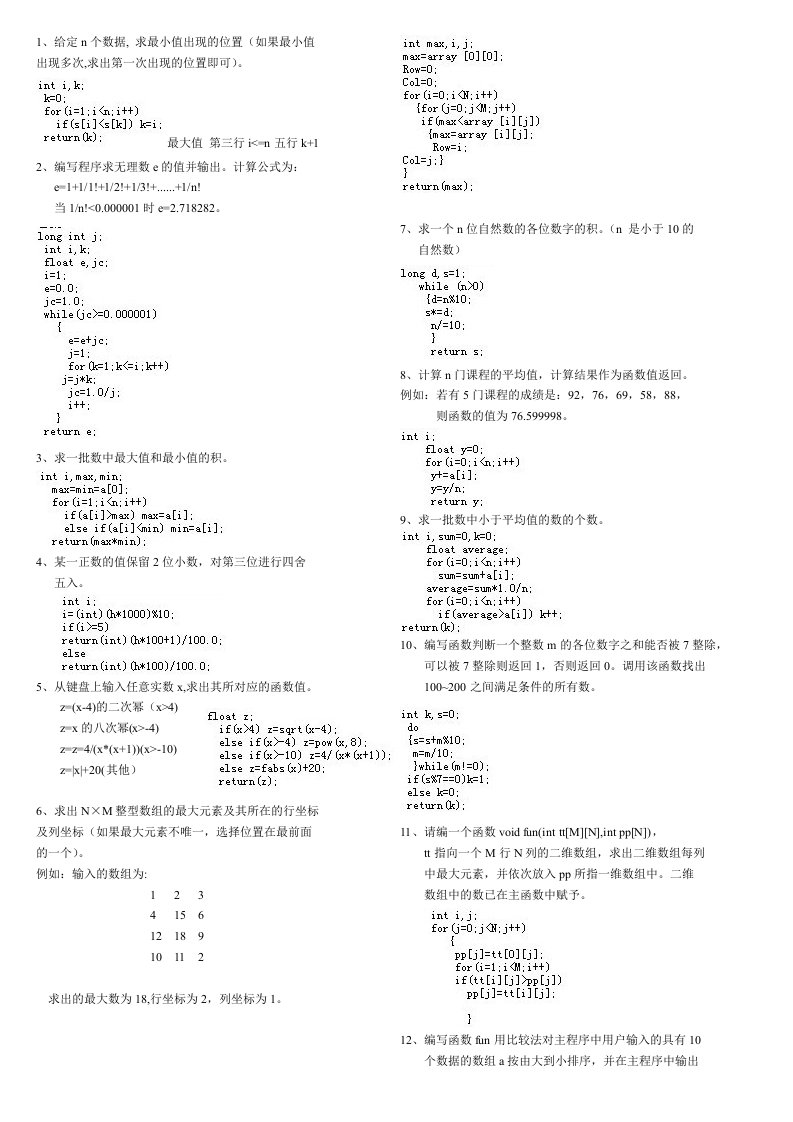 c语言期末复习题