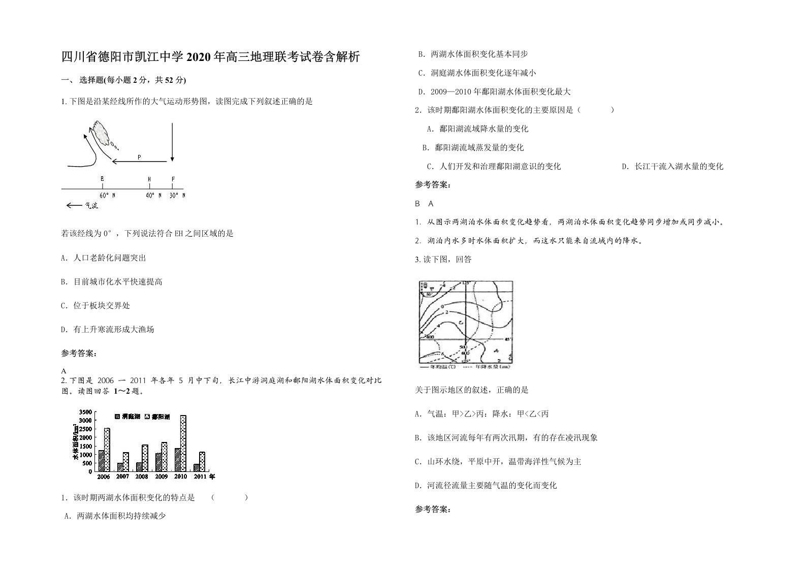 四川省德阳市凯江中学2020年高三地理联考试卷含解析