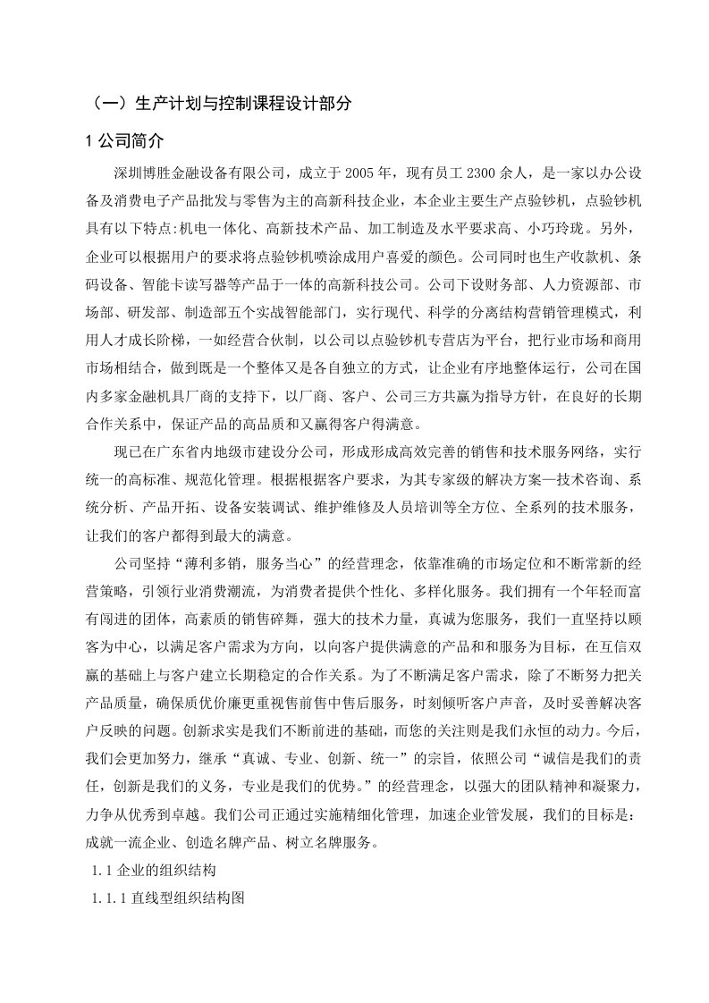 工业工程设计设计大学本科课程设计