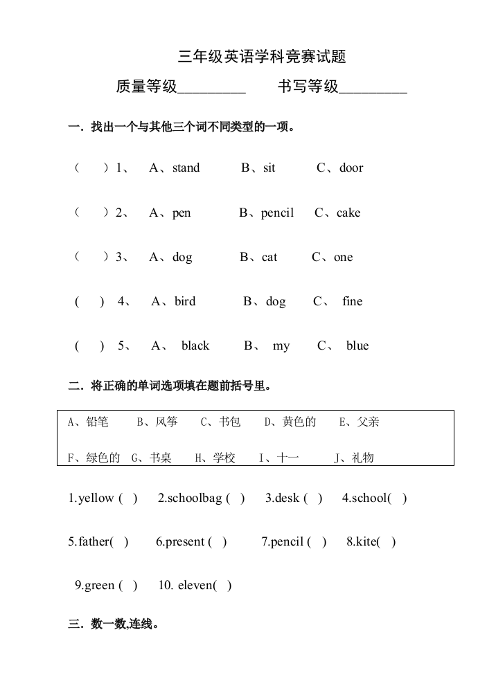 【小学中学教育精选】外研社新标准英语三年级上册期末测试题-免费英语教学资料下载