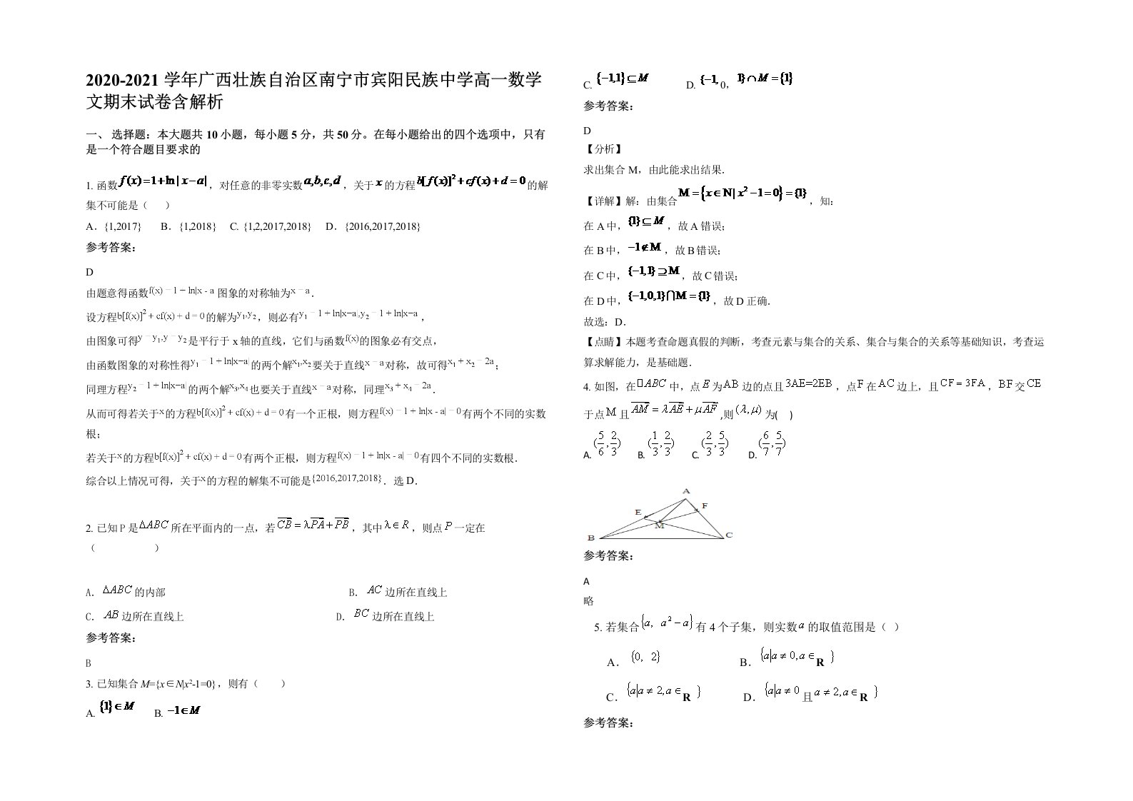 2020-2021学年广西壮族自治区南宁市宾阳民族中学高一数学文期末试卷含解析