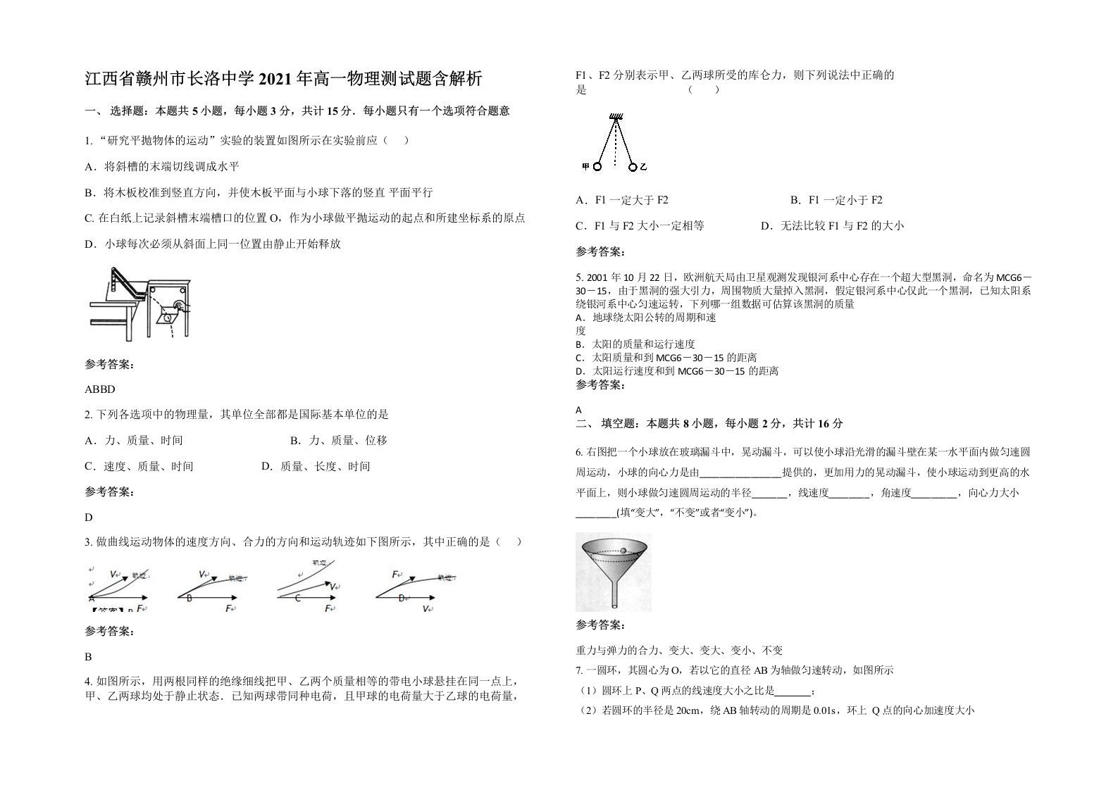 江西省赣州市长洛中学2021年高一物理测试题含解析