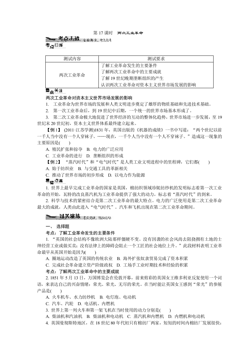 2013-2014学年高中历史学业水平考试课堂过关演练