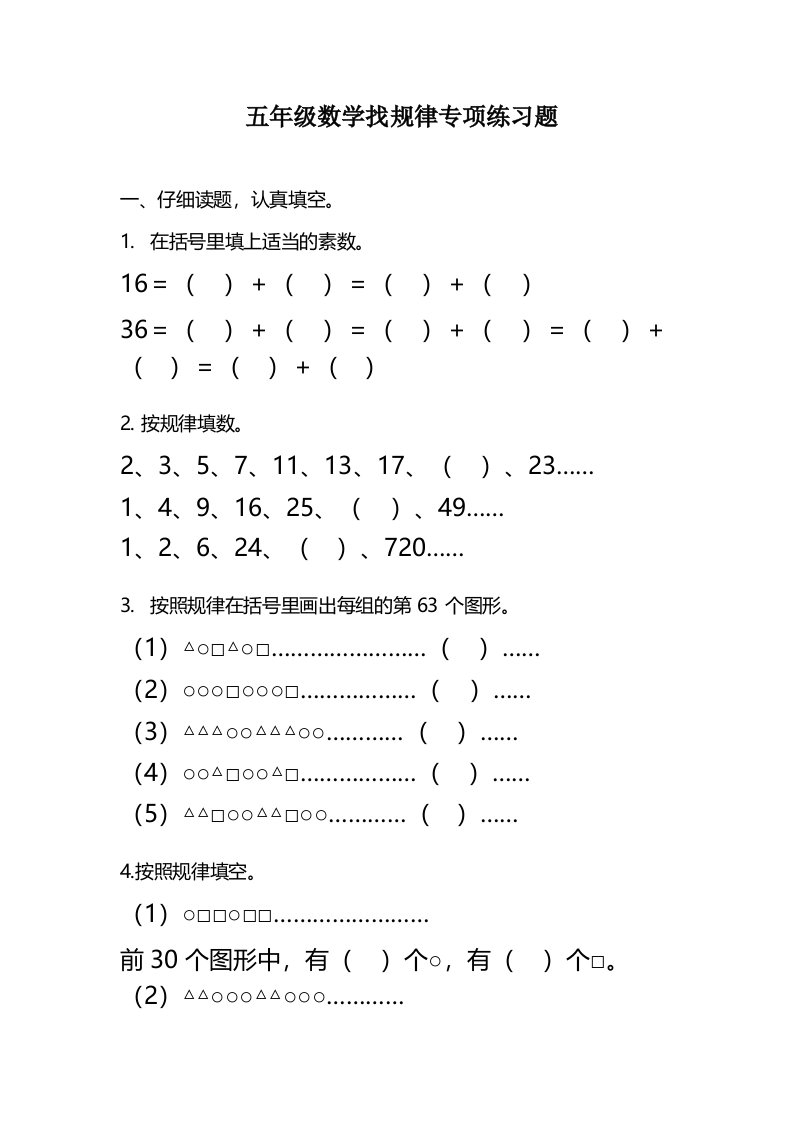 小学五年级数学找规律专项练习题