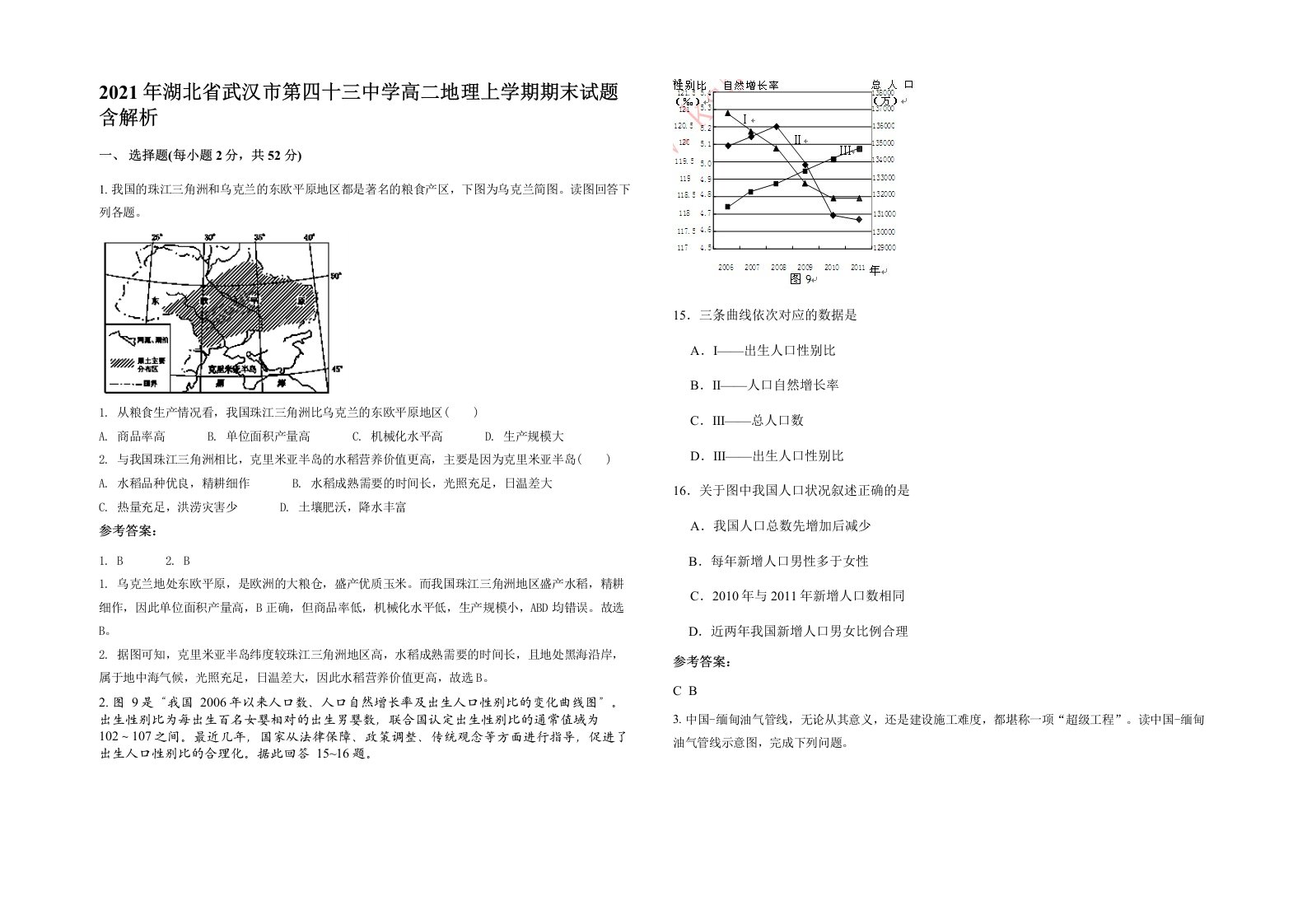 2021年湖北省武汉市第四十三中学高二地理上学期期末试题含解析