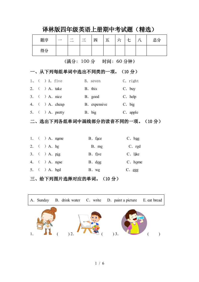 译林版四年级英语上册期中考试题(精选)