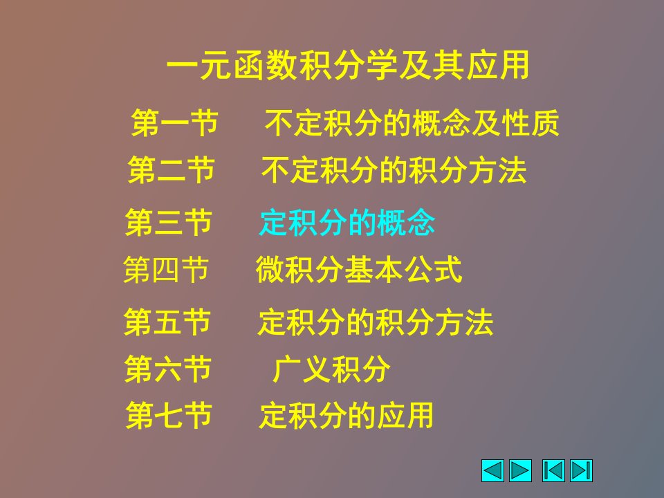 不定积分和定积分整章