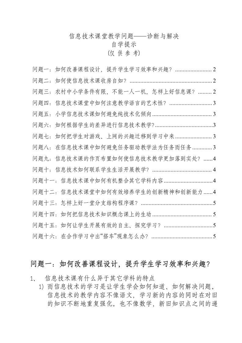 信息技术课堂教学问题诊断与解决