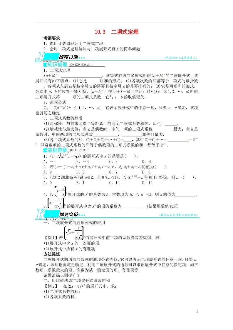 高考数学一轮复习